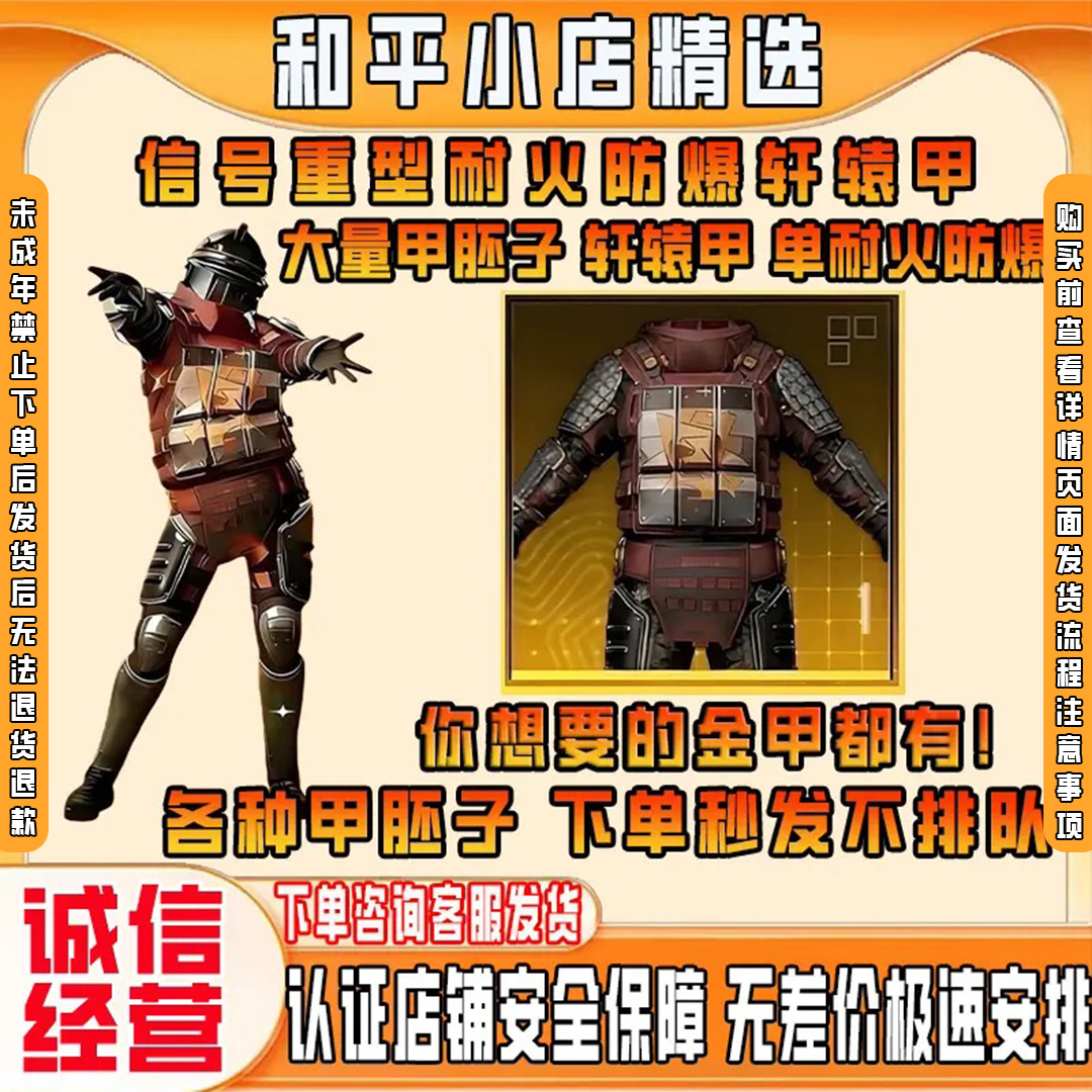 和平精英地铁逃生装备极品词条轩辕甲耐火防爆重型未成年禁止下单
