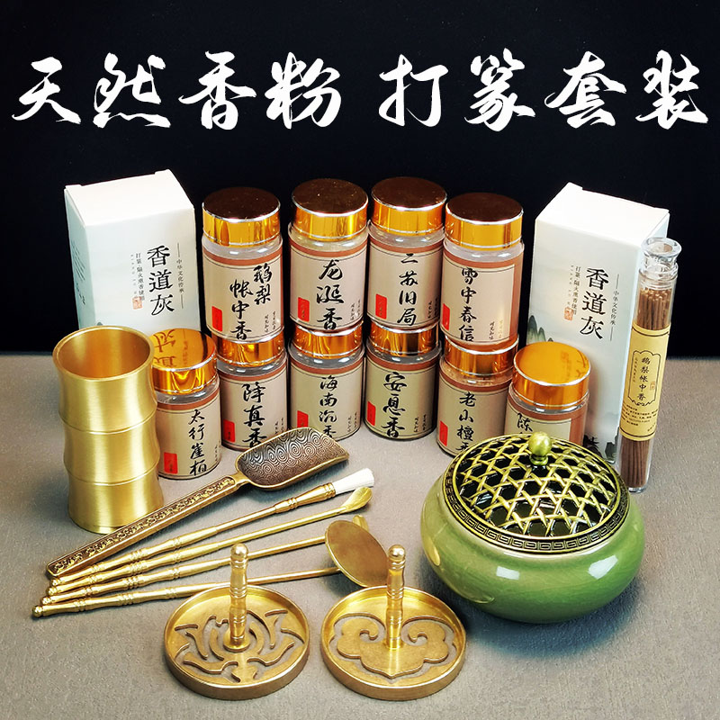 【一人清香】高端香篆套餐 香道初阶升级款工具 天然打香篆香粉香芳
