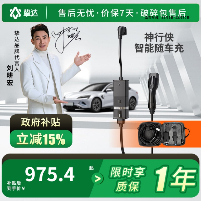 挚达神行侠2.8KW随车充电枪新能源放电枪3.5kw出行补电适长安埃安