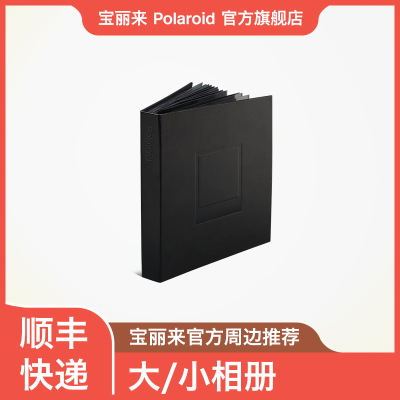 Polaroid/宝丽来拍立得相纸大/小相册 插页式照片收纳本 相机配件
