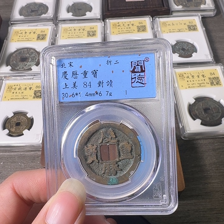 铜A闻博文化庆历重宝