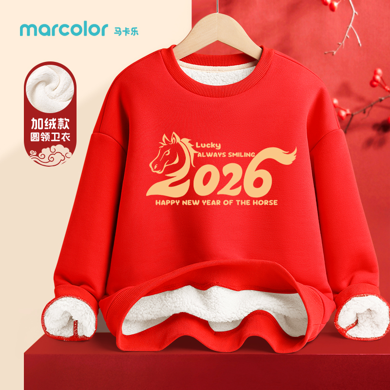 马卡乐男童红色加绒卫衣2025新款红色新年衣服中大童加厚上衣女童