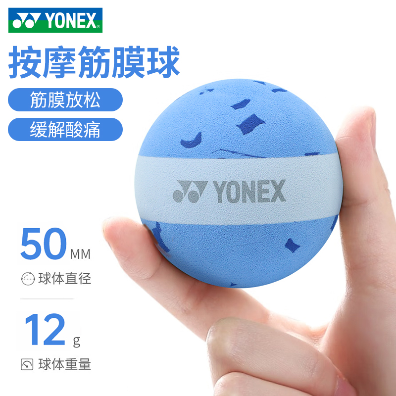 2025新款尤尼克斯YONEX羽毛球筋膜球肌肉放松按摩球AC011035CR