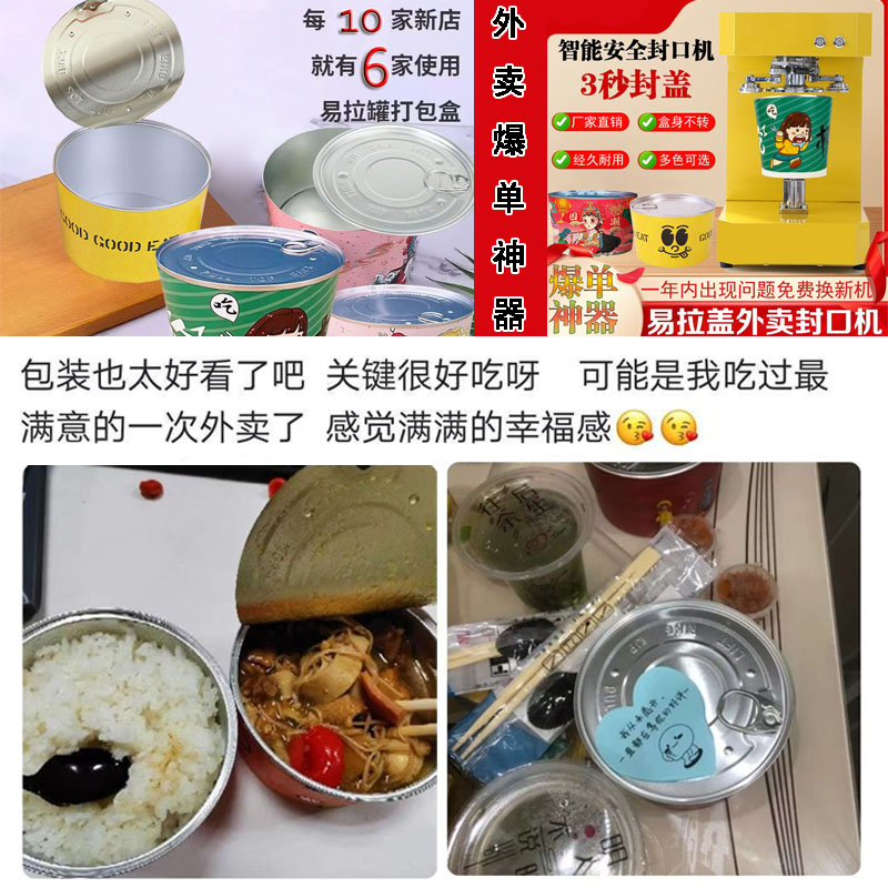  一次性定制餐盒易拉罐外卖盒餐，密封防漏、耐高温，超长的保温保鲜