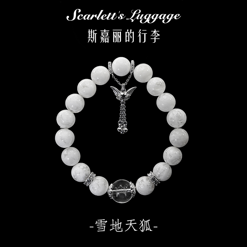 【雪地天狐】白水晶白雪花幽灵手串 多样性发一