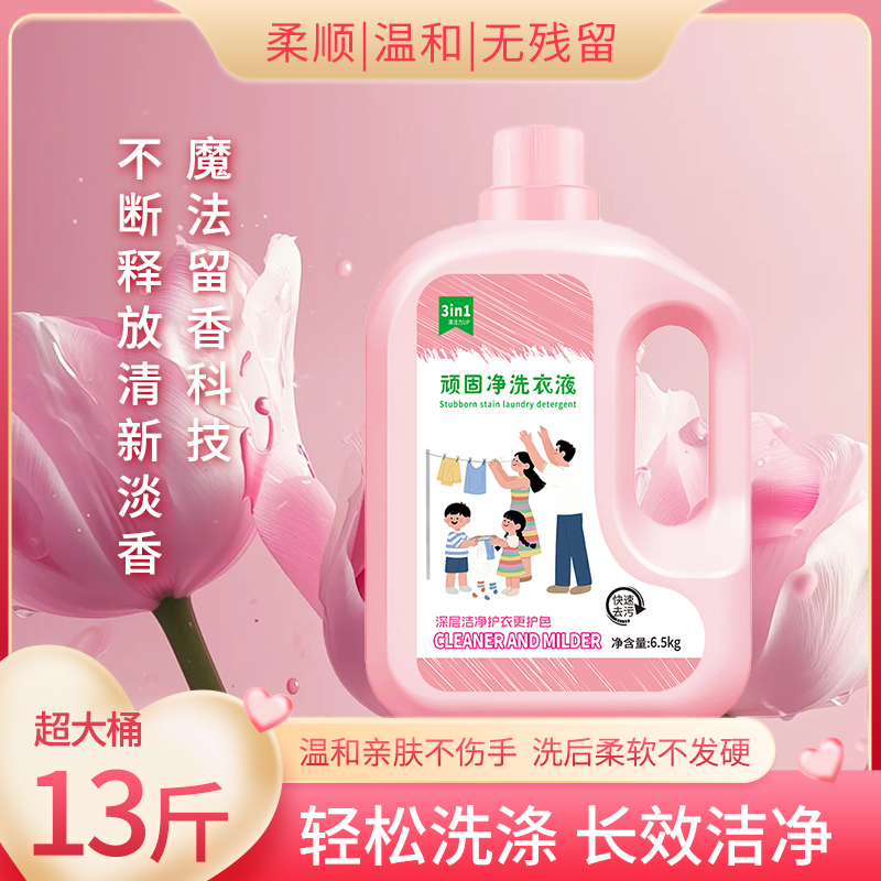 13斤正品顽固净香氛洗衣液大容量香味持久母婴家庭装去污去渍