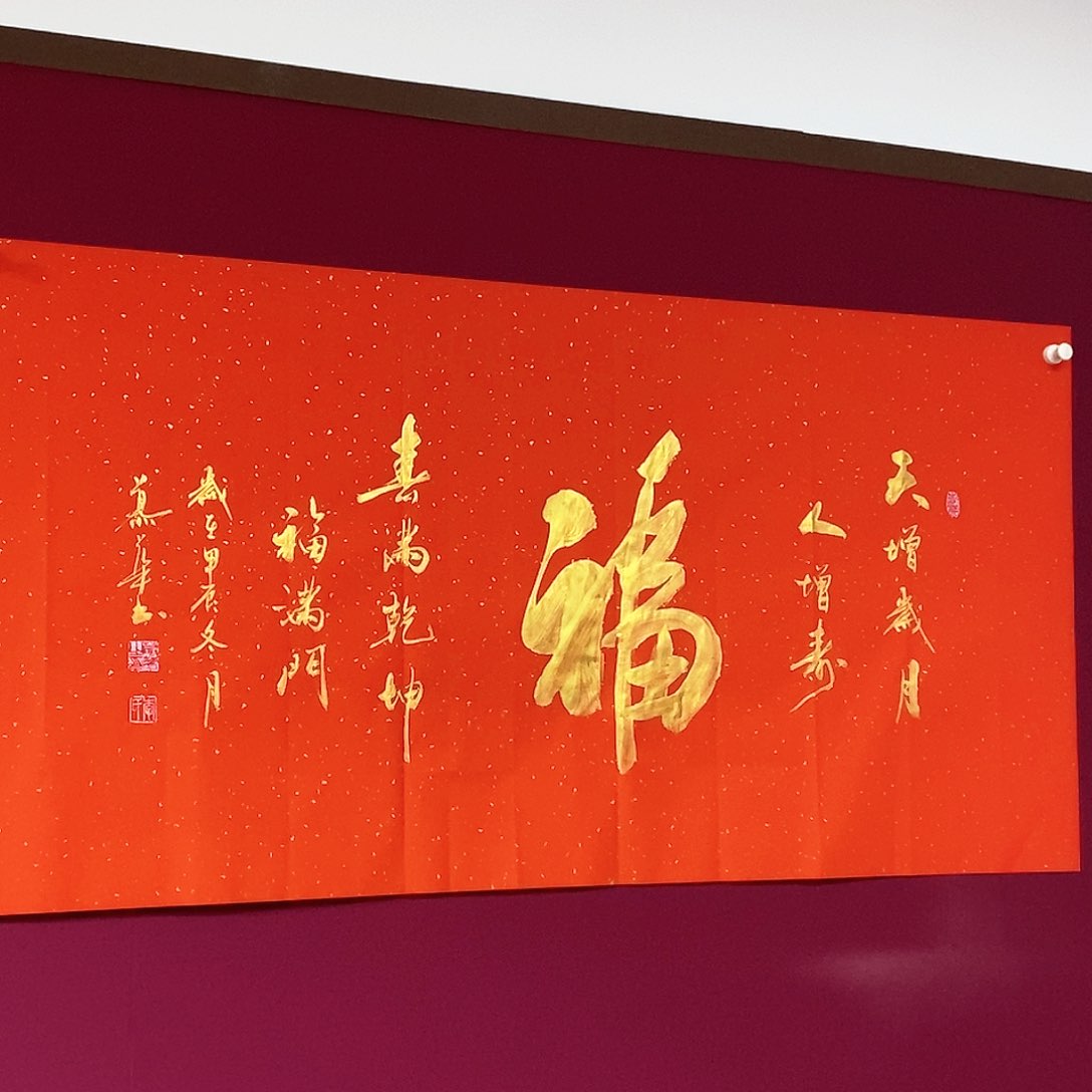 书法慕华老师作品