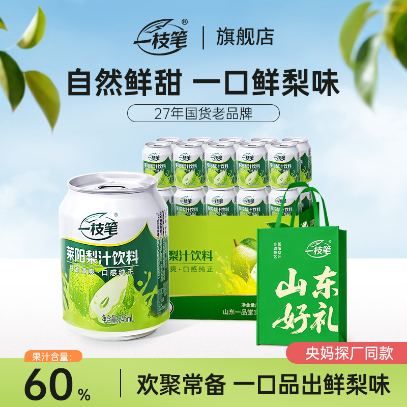 【央妈探厂】一枝笔莱阳梨汁网红营养饮品清润好喝果汁饮料批发整箱商品图