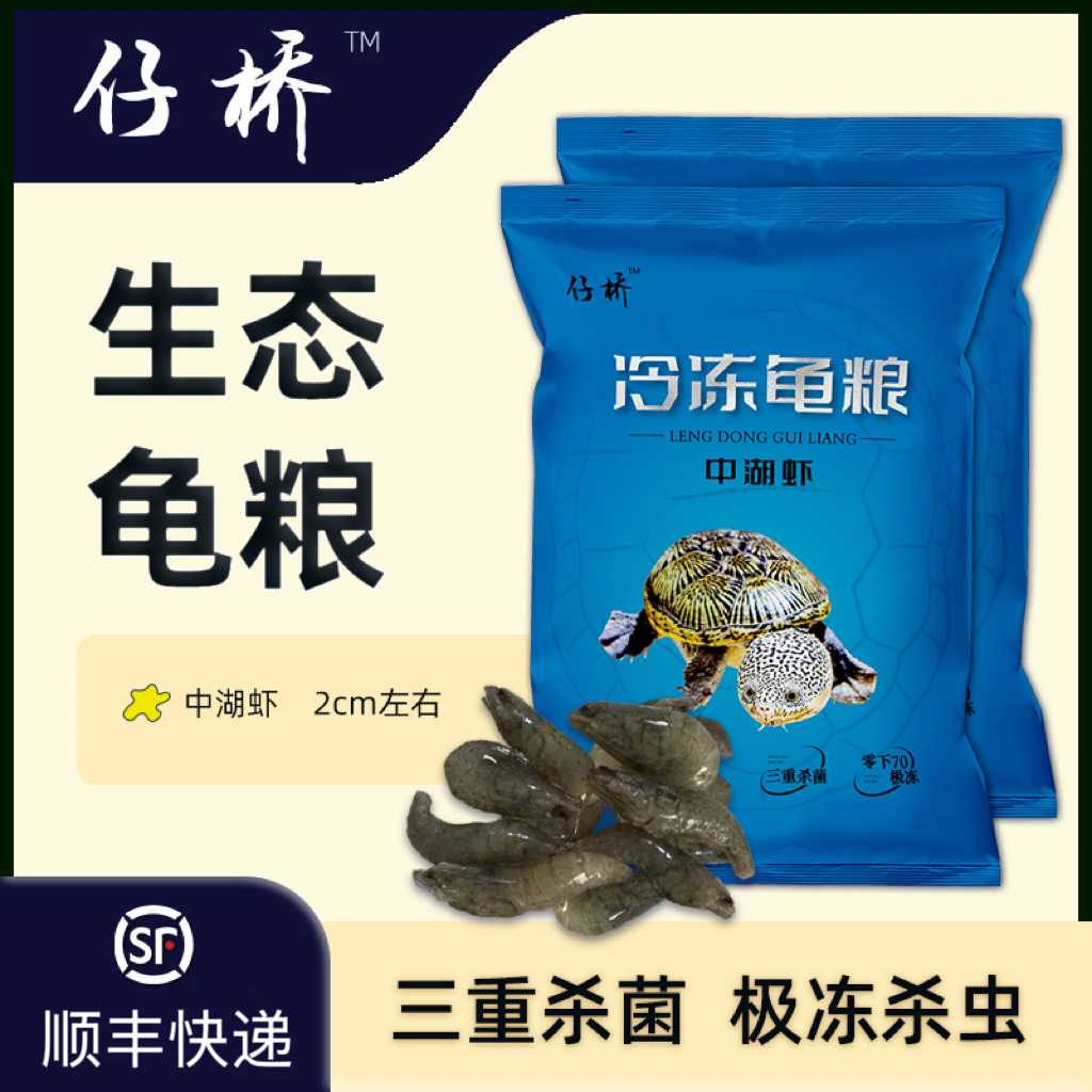 仔桥生态冷冻龟粮乌龟营养丰富养龟必备湖虾泥鳅段虾虎鱼营养粮