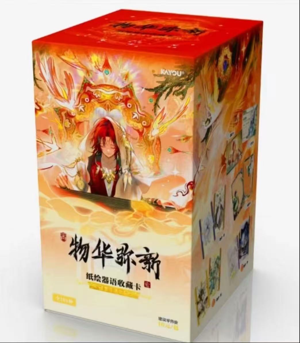 耶【玩法合集】物华弥新纸绘器语收藏卡(代拆）