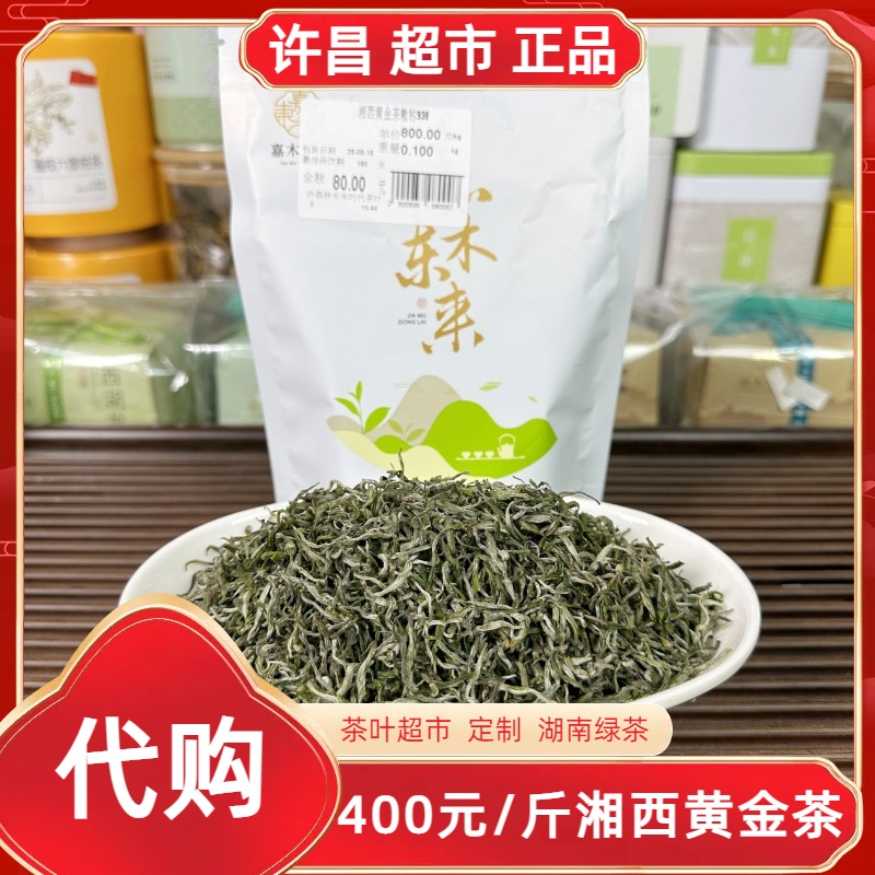 400湘西黄金茶许昌茶叶超市嘉木定制湖南高山绿茶正品代购