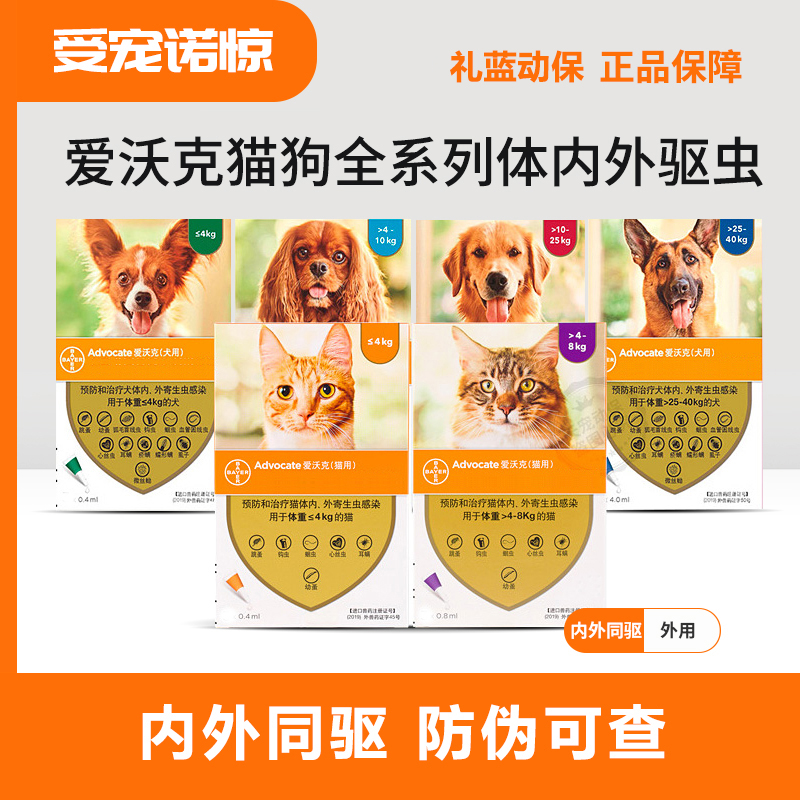 德国爱沃克猫咪狗狗体内外一体驱虫药宠物内外同驱体外跳蚤螨虫