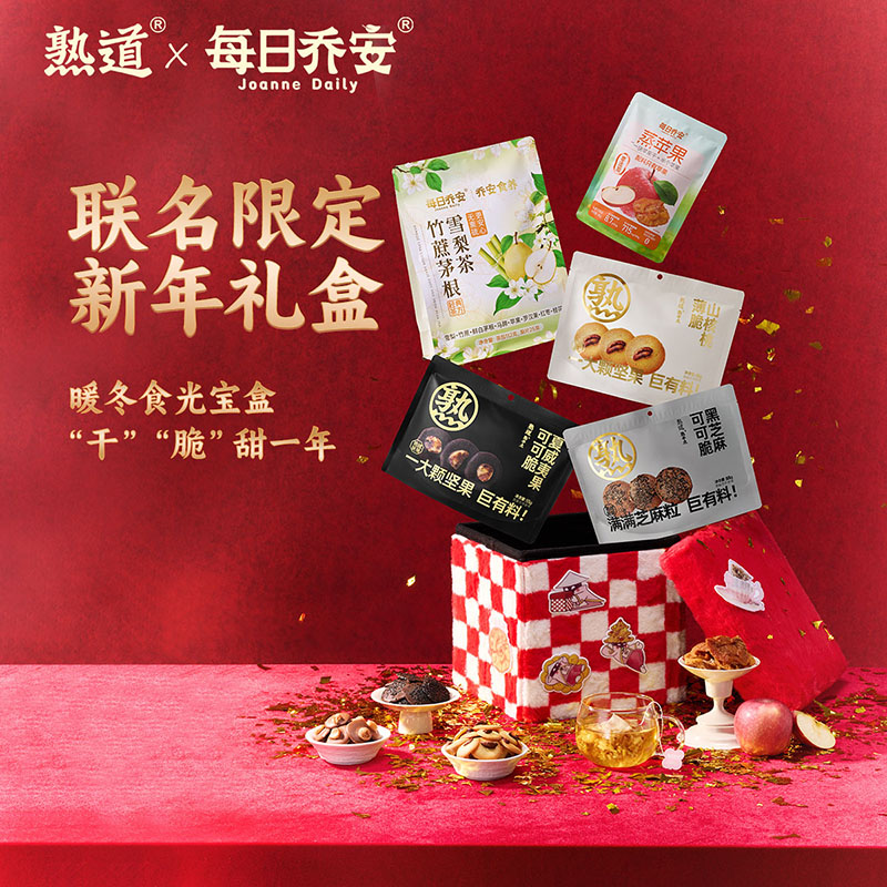 熟道x每日乔安暖冬食光宝盒年货礼夏威夷可可薄脆坚果代餐饼干