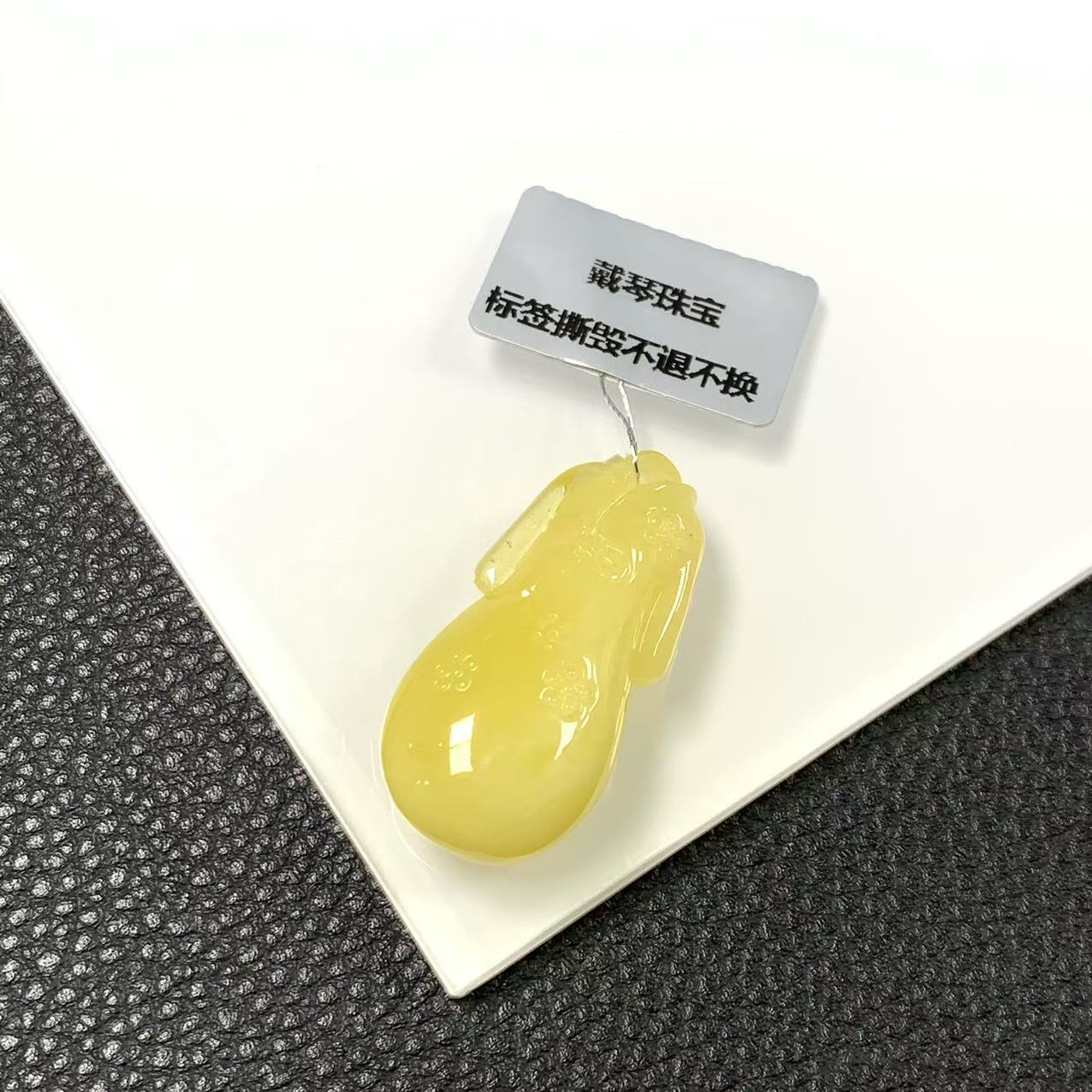 「戴琴珠宝」AA358-蜜蜡雕刻件吊坠（多样性发其一）