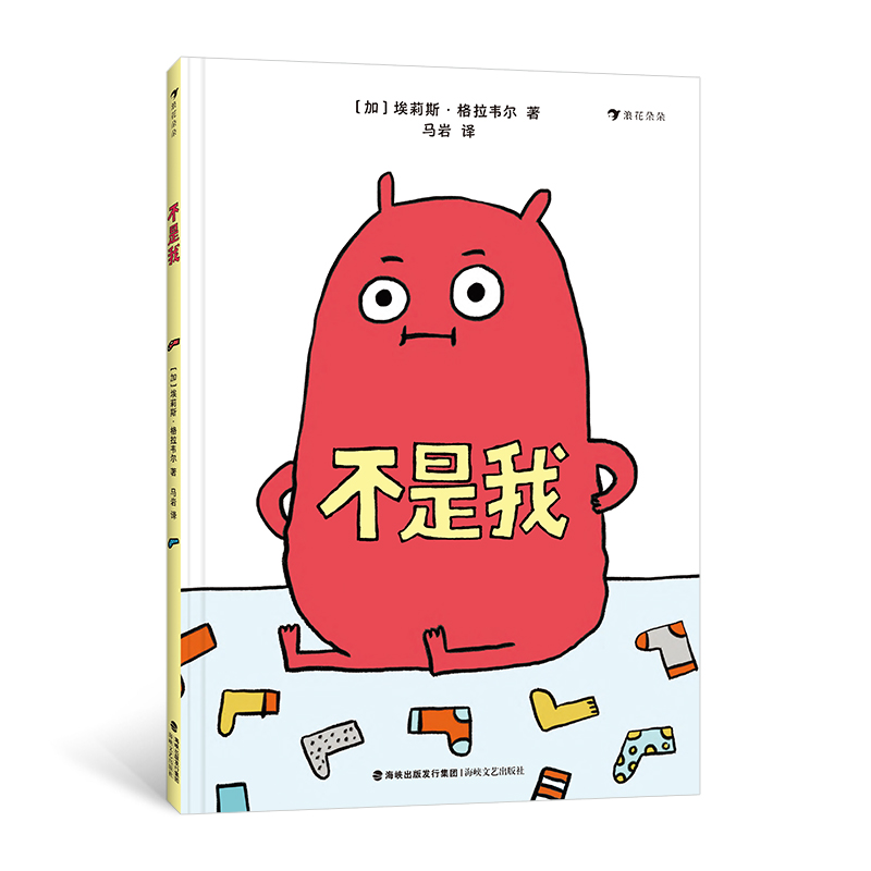  不是我 3-10岁 亲子共读家庭育儿 引导儿童表达诚实