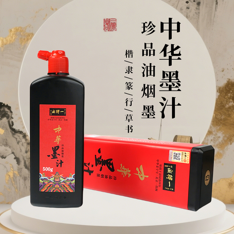 一得阁中华墨汁书法专用轻胶大油烟墨植物胶适合毛笔书画创作正品