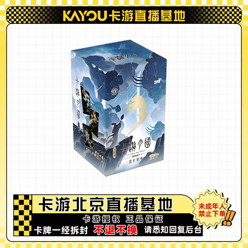 卡游正版授权【合集】卡游三国 英雄颂 第8弹 星归苍穹