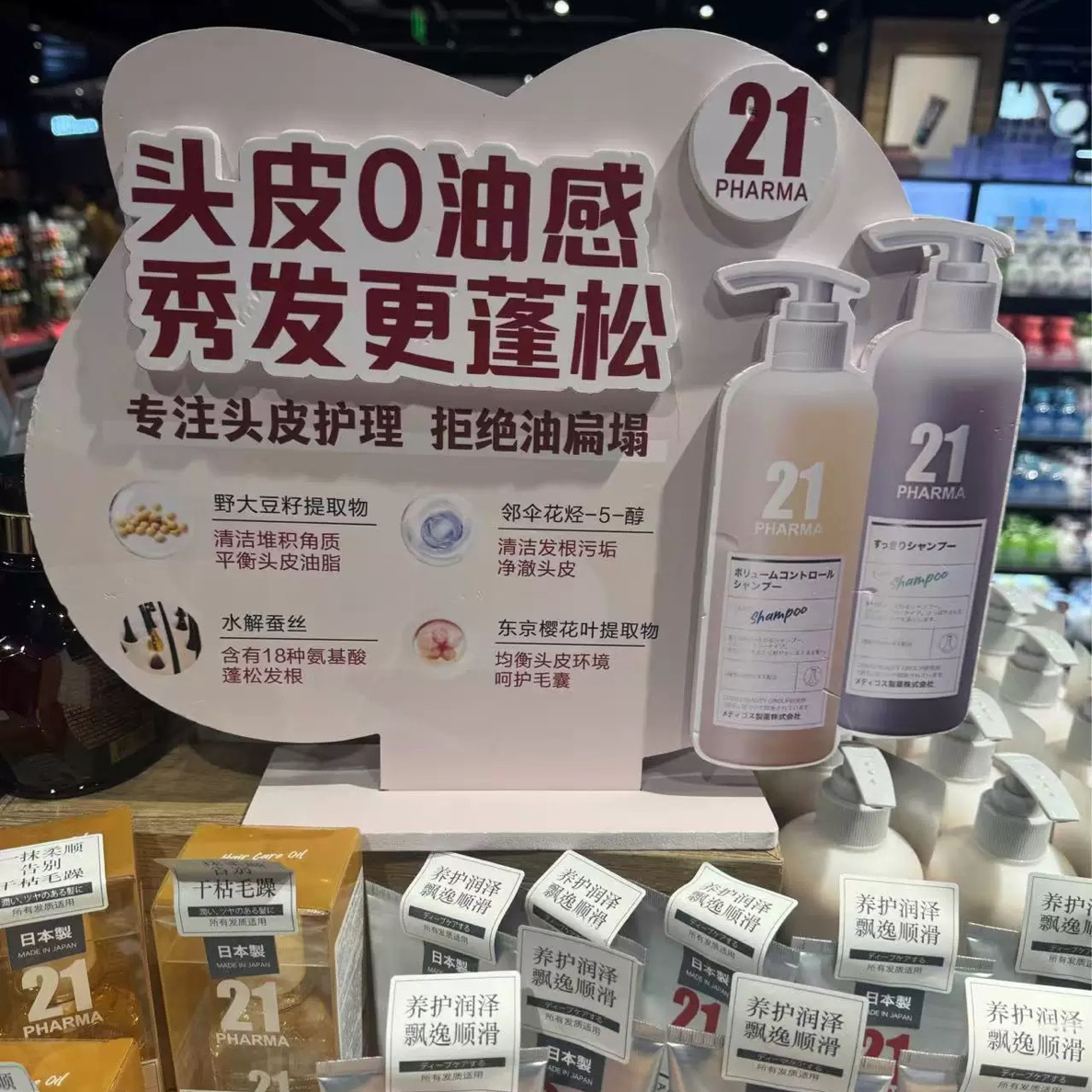无硅油21洗发水控油蓬松去屑洗发水×许昌超市正品代购