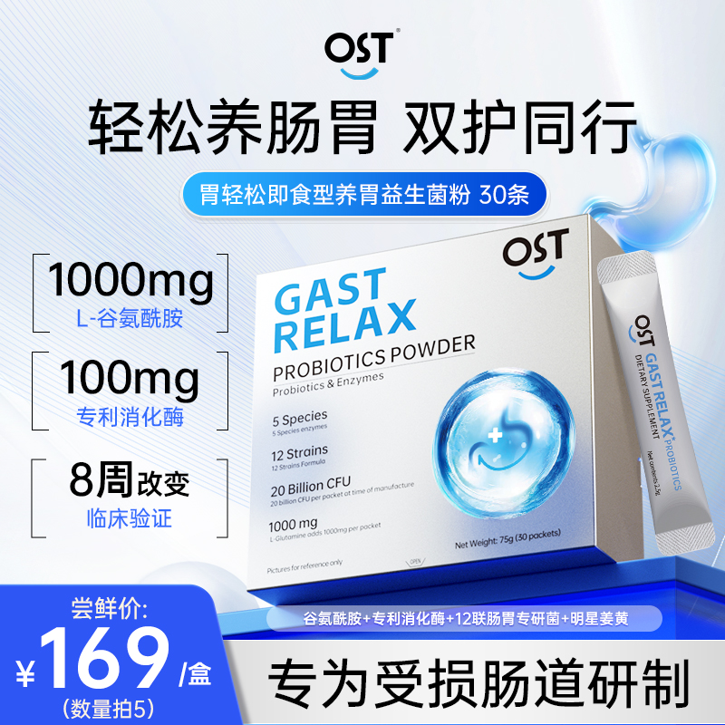 【新升级】Osteoform乐力谷氨酰胺肠胃双养益生菌粉即食姜黄消化酶