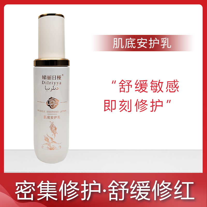 娣丽日桠肌底安护乳مايلىق قۇرغاق سەزگۈر ئىشلىتسىز دىيۇ