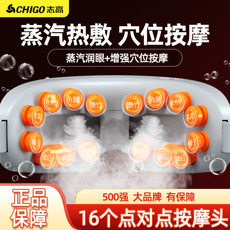 志高眼部按摩仪蒸汽雾化缓解眼睛疲劳干眼涩热敷教师节礼物老师