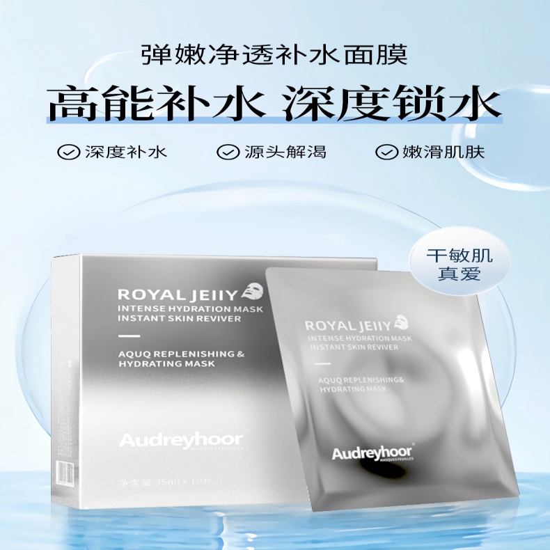 【葡萄籽提取物】【深度锁水】【适用干敏肌】弹嫩净透补水修护面膜