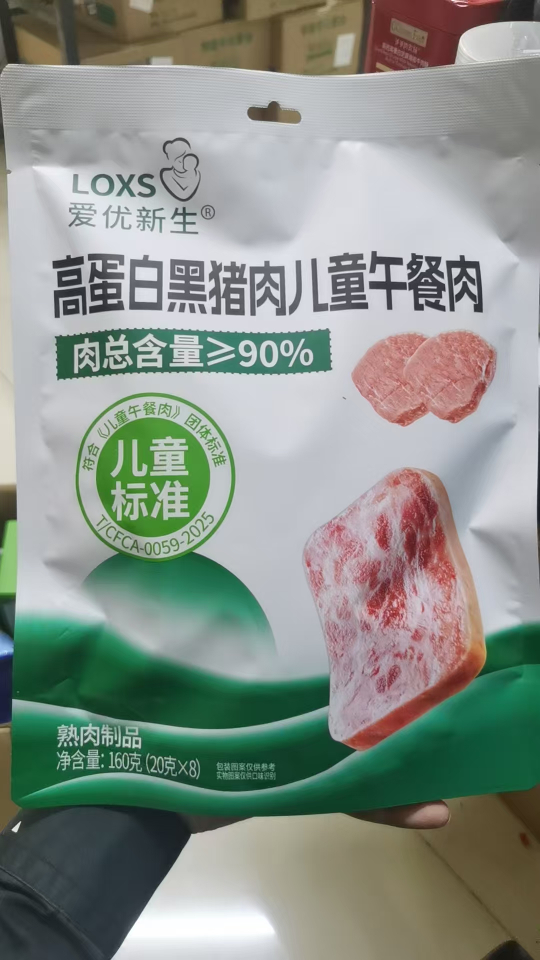 （双11）爱优新生高蛋白黑猪午餐肉