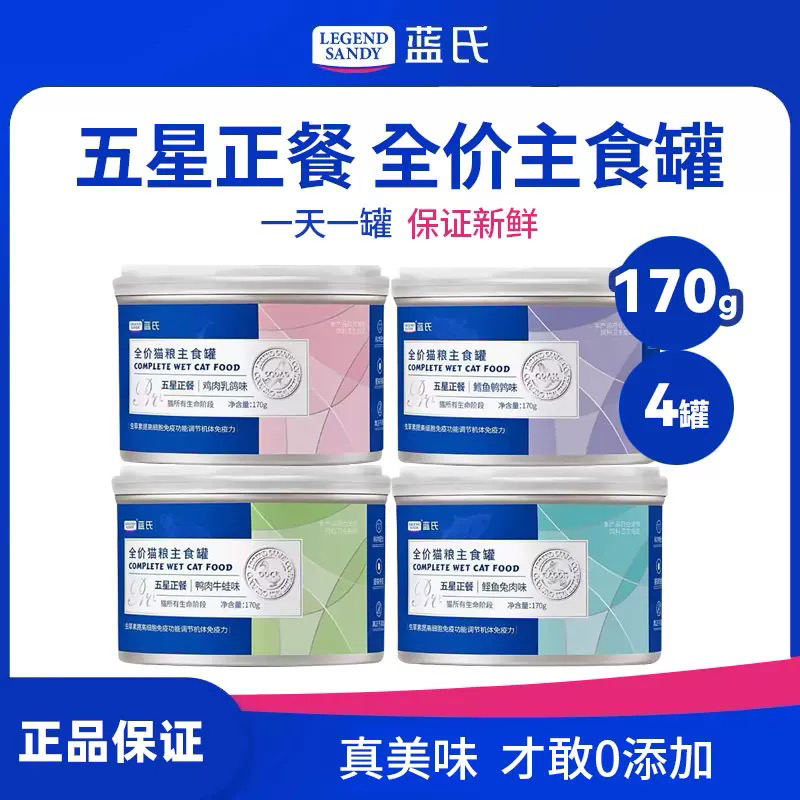 蓝氏五星正餐罐170克主食罐头营养增肥猫咪零食湿粮成猫幼猫通用