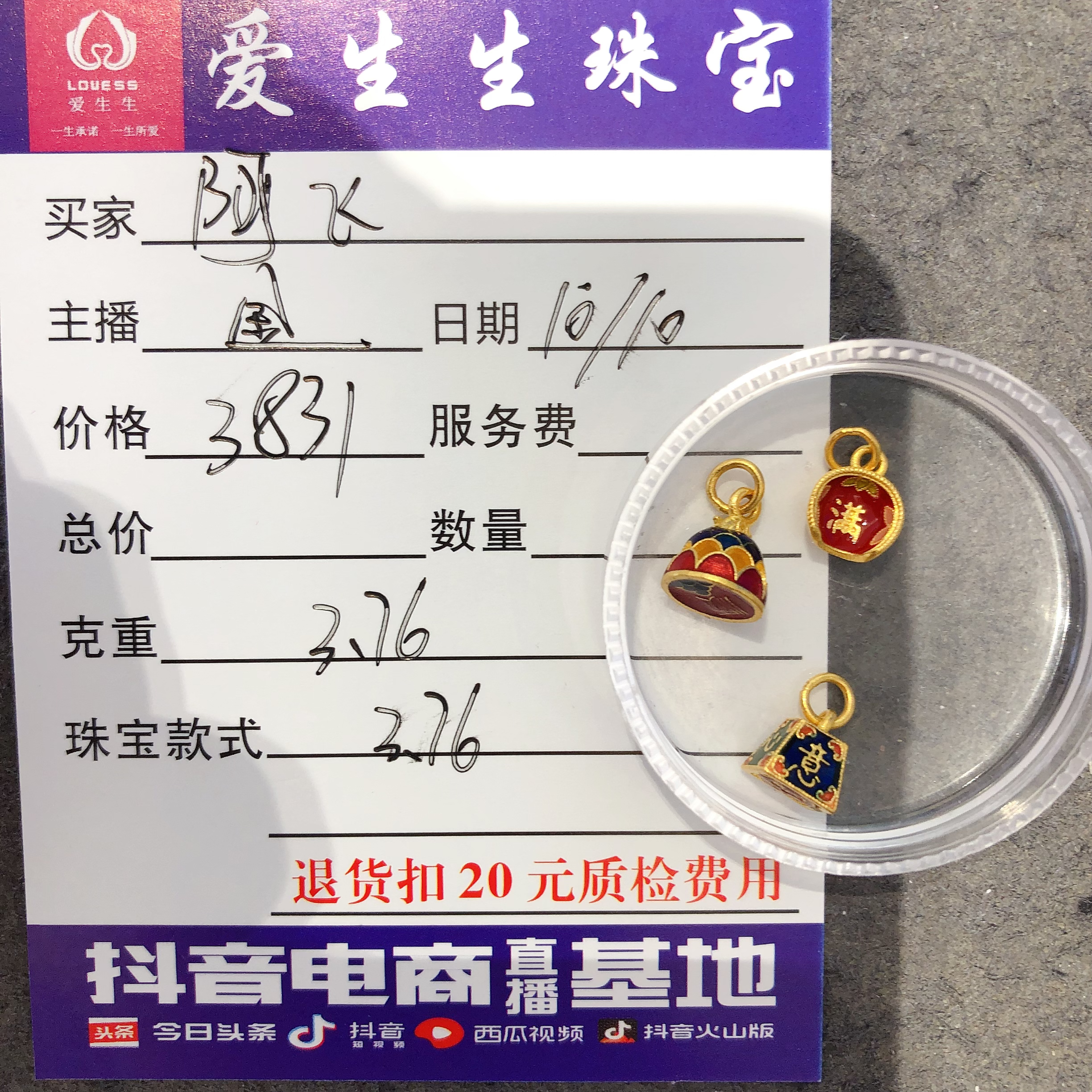 足金999吊坠烧蓝古法印章！金