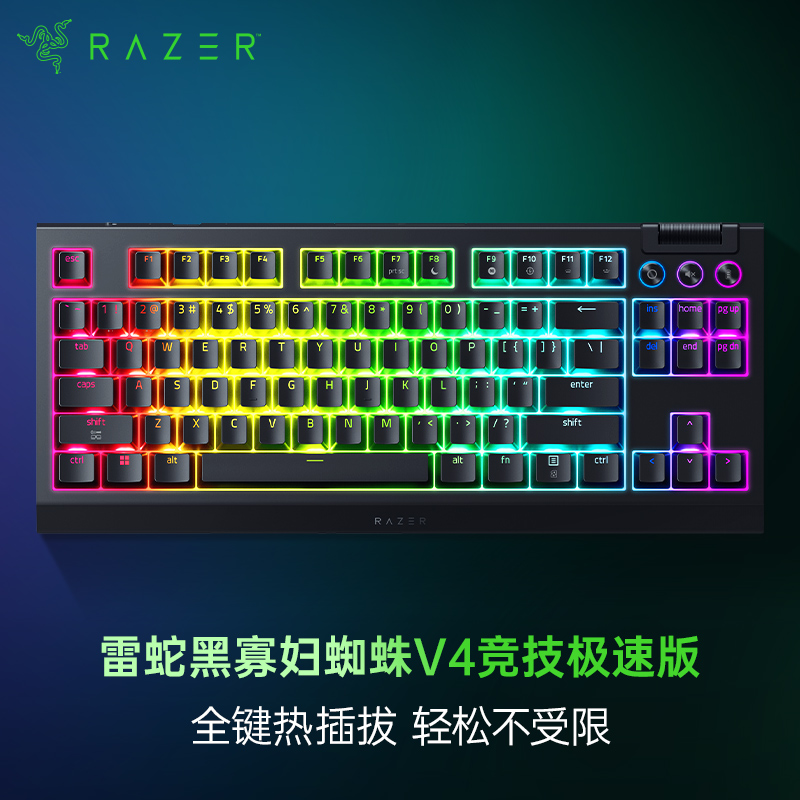 Razer雷蛇 黑寡妇蜘蛛V4竞技极速版 无线客制化机械键盘 三模无线