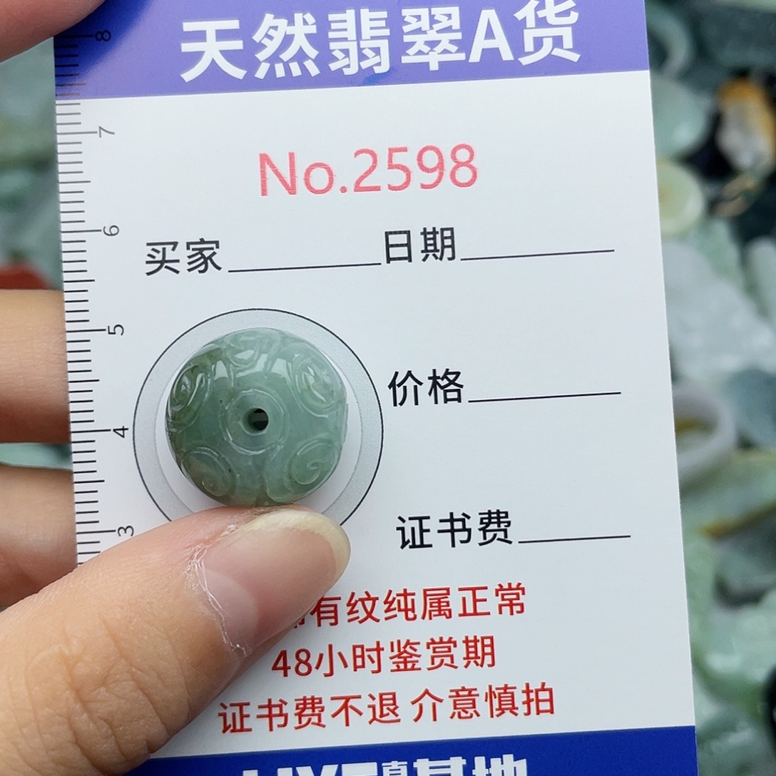 翡翠挂件未镶嵌2598….