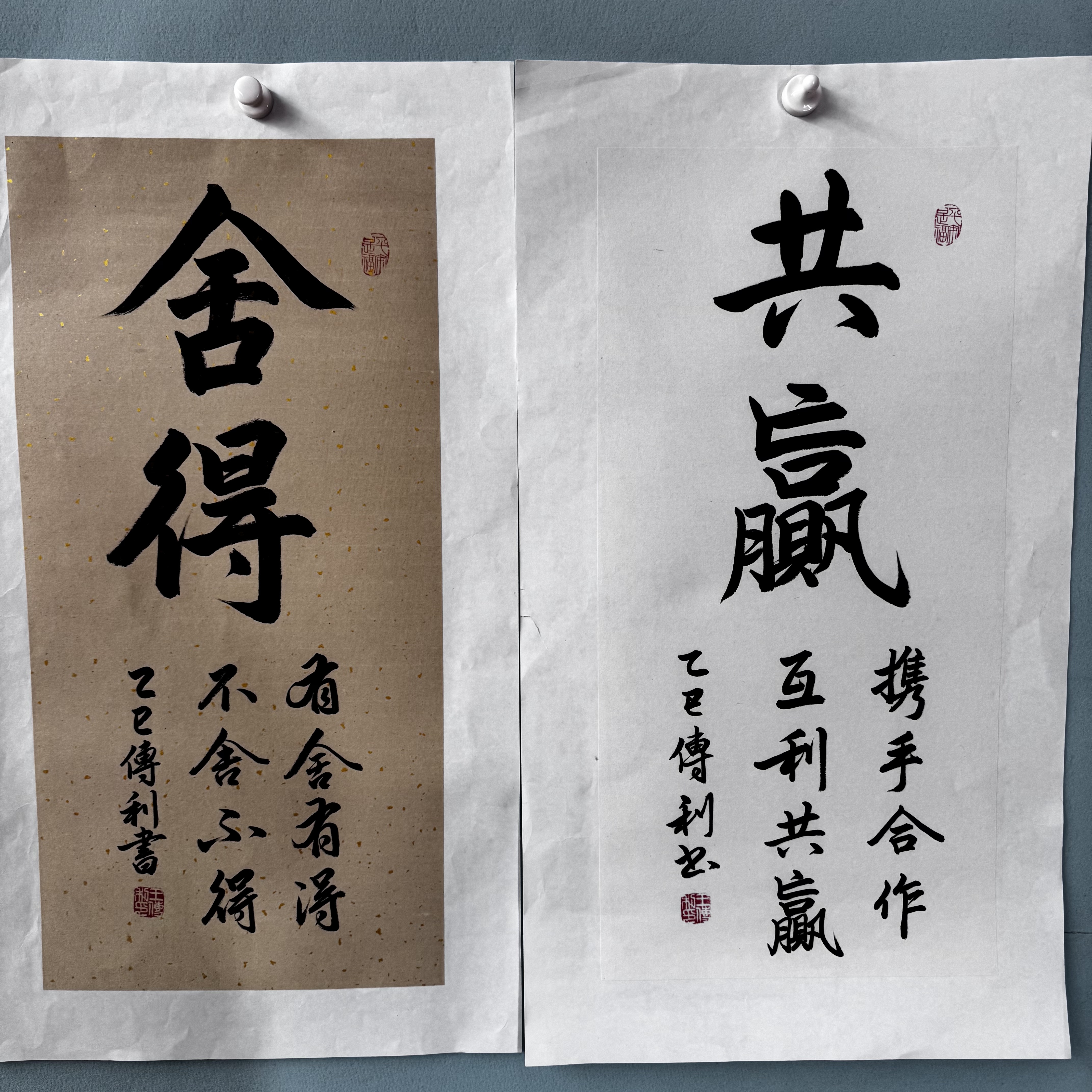王传利《舍得》《共赢》精品书法作品随机画面
