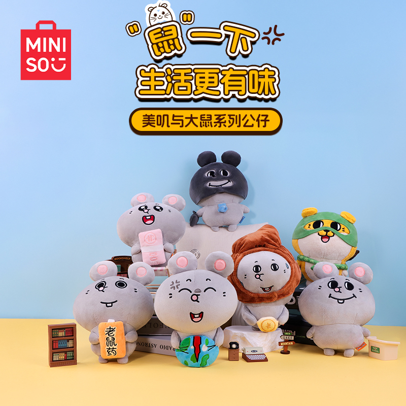 【chiikawa和它的朋友们】名创优品chiikawa系列正版大鼠自嘲熊玩偶