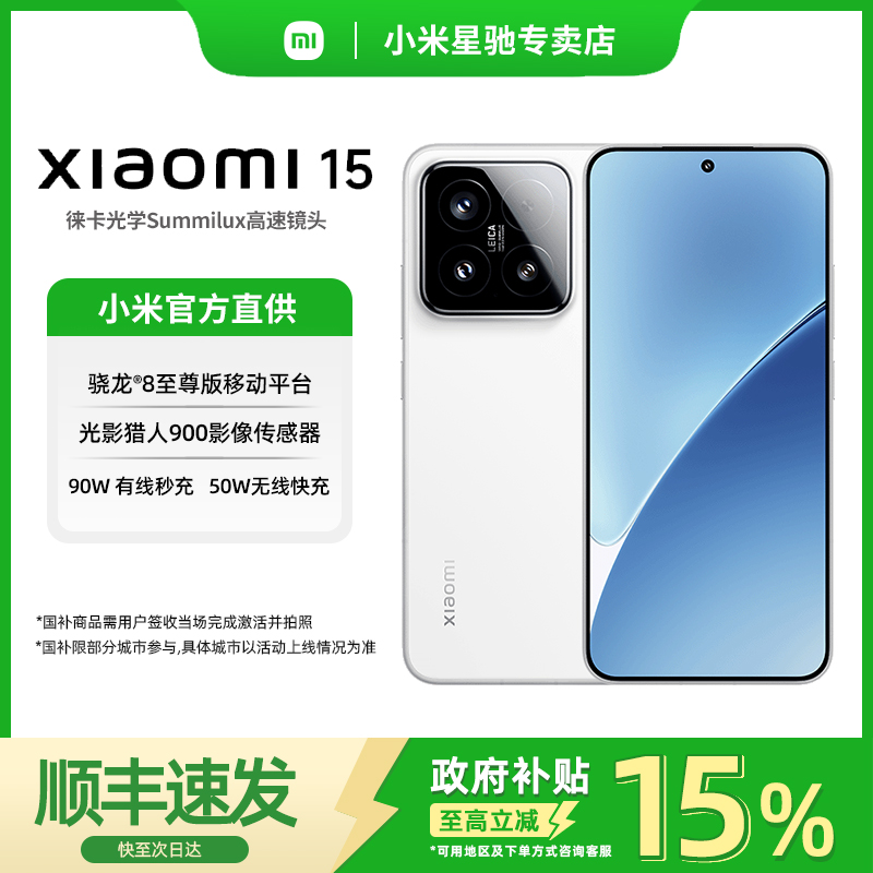 【双11加补】小米15智能5G手机 徕卡影像 骁龙8 防尘防水 