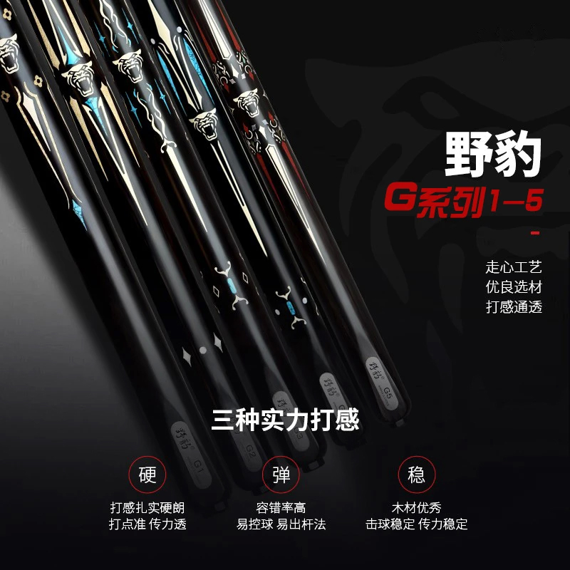 Yebao/野豹G1G2G3G4G5球杆中八小头杆台球杆郑宇伯同款台球装备