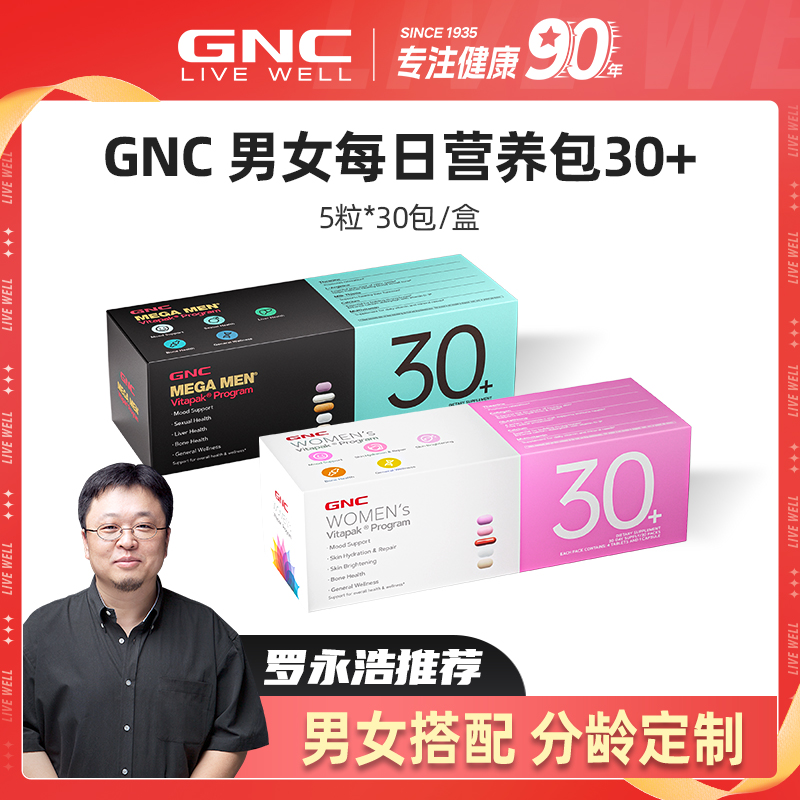 GNC健安喜 女士男士30+营养包专业搭配多重补充 30袋/盒*2/4/6盒