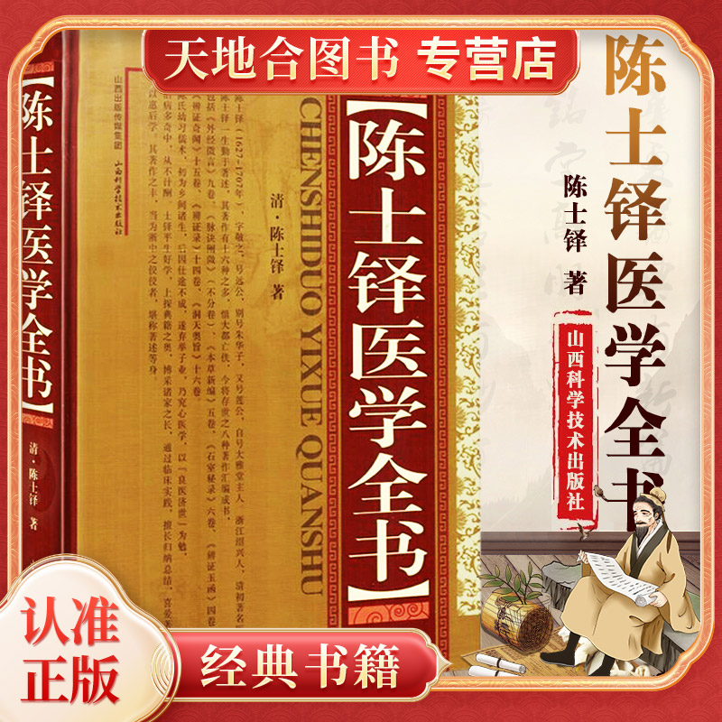 【天地合】陈士铎医学全书中医古籍 山西科学技术出版社