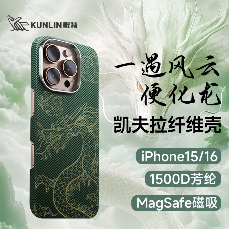 新年限定16ProMax藏龍15ProMax凯夫拉芳纶纤维手机壳龙年限定