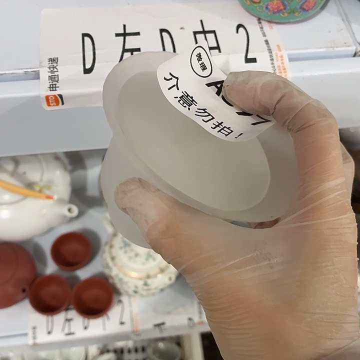 茶具微暇，介意勿拍