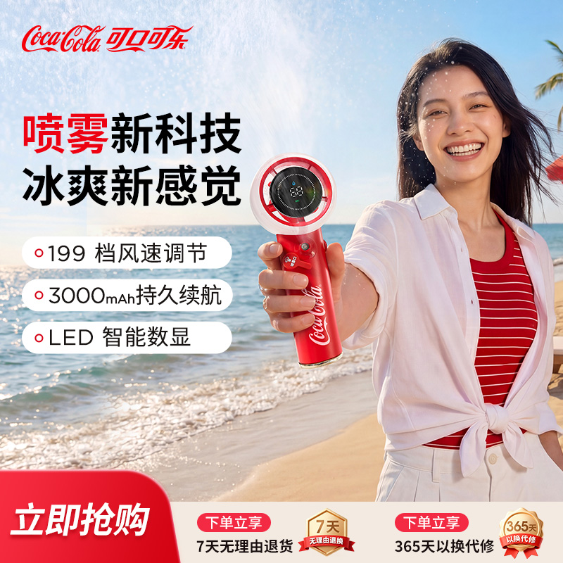COCA COLA/可口可乐手持冰雾风扇长续航大风力随身用