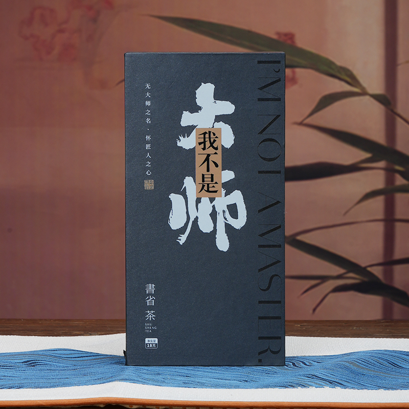 【陈墩华】2024新品· 我不是大师 书省茗茶武夷岩茶礼盒9g*2泡18g