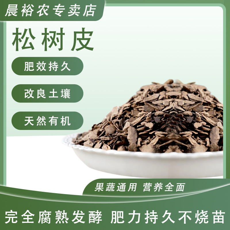 晨裕（纯松树皮） 腐熟发酵兰科专用营养土