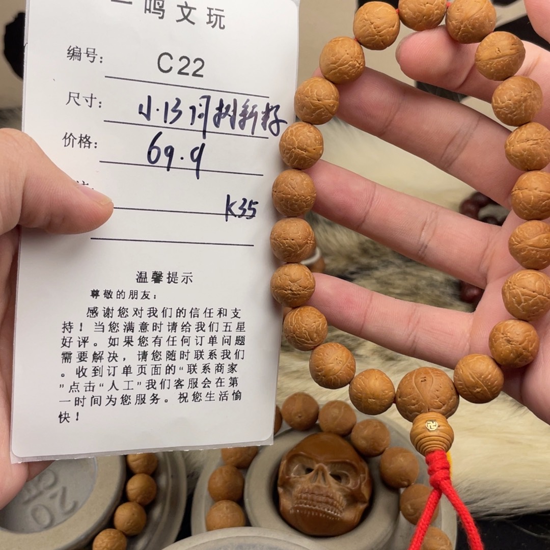 顺***窗凤眼菩提手串C22-k35凤眼菩提13小