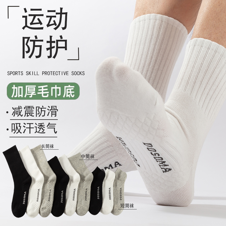 运动保护袜抗菌防臭中筒袜子四季款毛巾底高筒吸汗透气运动篮球袜
