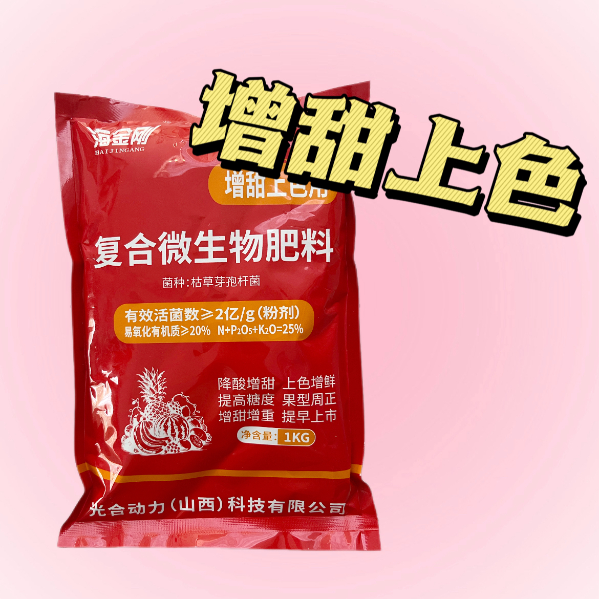 增甜上色微生物肥适用于多种果树专用复合菌肥