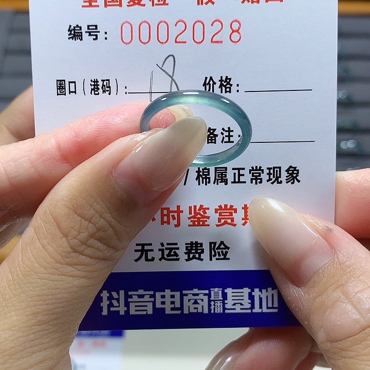 翡翠未镶嵌戒圈2028