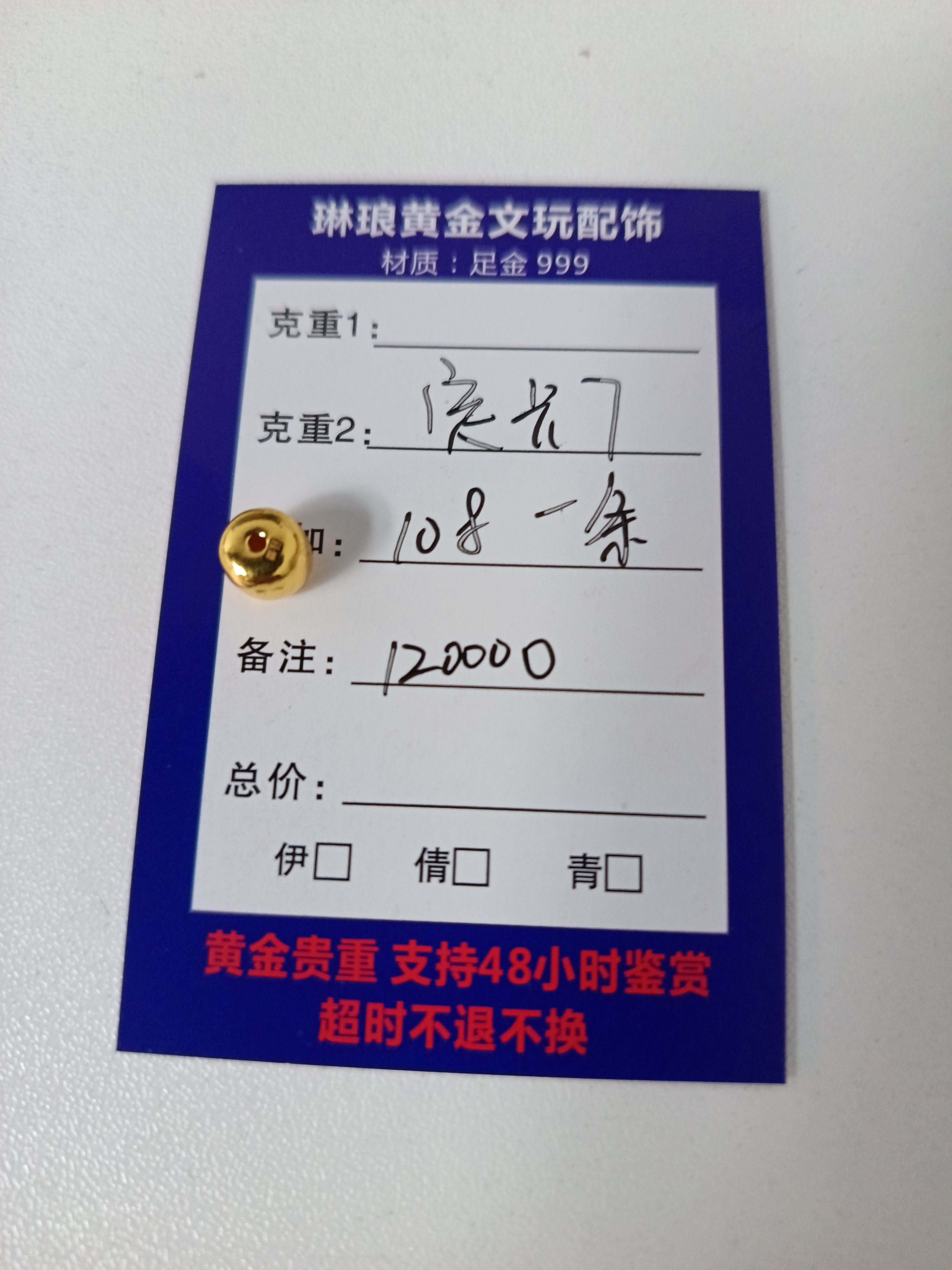 【琳琅黄金】黄金足金999 直播间专属链接