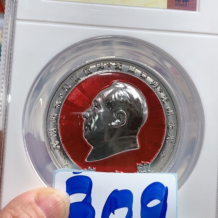铝电**宗精品像章309号像章