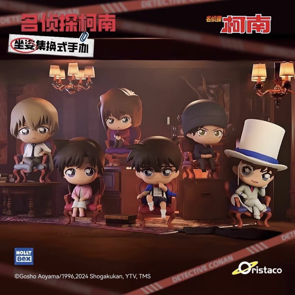 名侦探柯南 坐姿集换式手办 正版正品手办盲盒