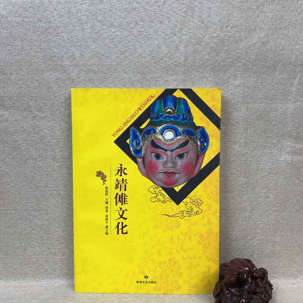 95新  《永靖傩文化》2010一版一印